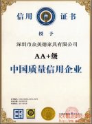 中国质量信用企业证书
